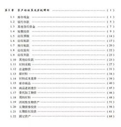 會(huì)計(jì)科目的涉稅