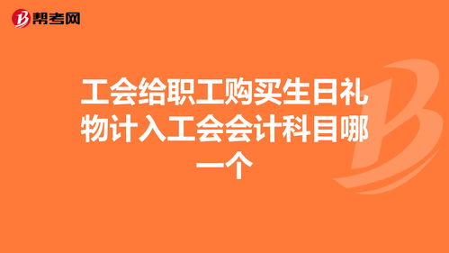 給員工買購物卡屬于什么會計科目