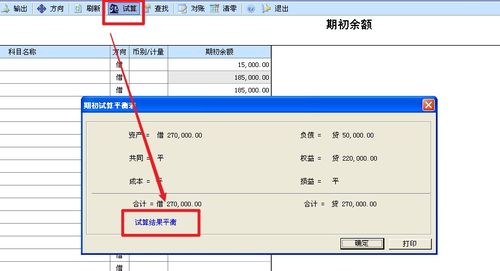 會(huì)計(jì)科目期初余額表,會(huì)計(jì)科目期初余額在哪里錄入,會(huì)計(jì)科目期初余額怎么設(shè)置