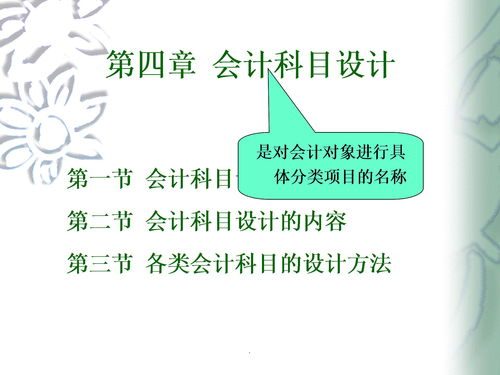 會(huì)計(jì)科目設(shè)計(jì)要考慮到企業(yè)經(jīng)濟(jì)業(yè)務(wù)特點(diǎn),金融企業(yè)會(huì)計(jì)科目按經(jīng)濟(jì)內(nèi)容分為,金融企業(yè)會(huì)計(jì)科目按照經(jīng)濟(jì)內(nèi)容分類