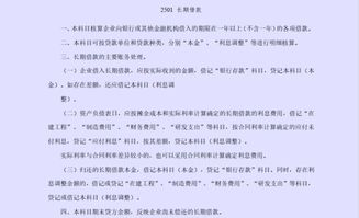 會計科目長期借款和短期借款的區(qū)別,長期借款計入什么會計科目,長期借款屬于什么會計科目