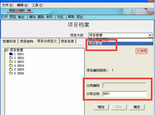 用友,復制,會計科目