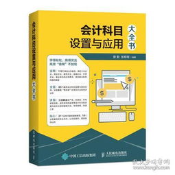 會計科目書籍