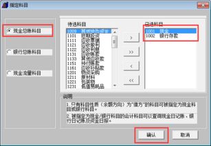 出納,指定,會計科目