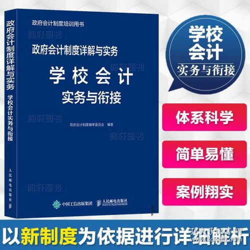 一般中小學(xué)校通用會計科目