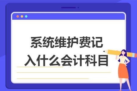 餐廳廚師勞務(wù)費(fèi)入什么會(huì)計(jì)科目