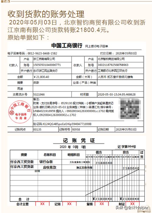 貨款異常處理會(huì)計(jì)科目