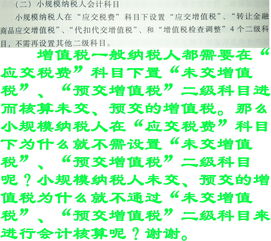 應交稅費應交增值稅會計科目,小規(guī)模納稅人應交增值稅會計科目,銀行交增值稅會計科目
