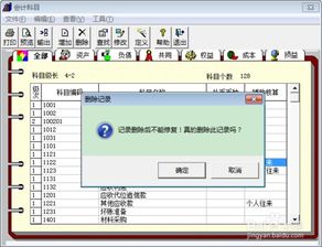 受控,不上,錄入,會(huì)計(jì)科目
