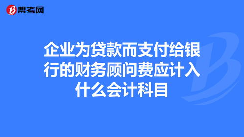 計(jì)入,車貸,會(huì)計(jì)科目