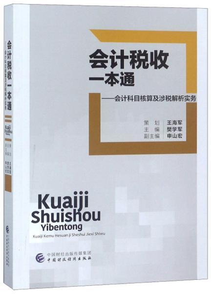 契稅通過(guò)什么會(huì)計(jì)科目核算,契稅計(jì)入哪個(gè)會(huì)計(jì)科目,契稅放哪個(gè)會(huì)計(jì)科目
