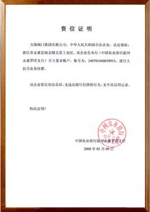 銀行一般資信證明會(huì)計(jì)科目