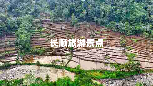 長(zhǎng)順旅游景點(diǎn)