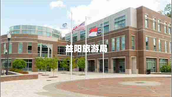 益陽旅游局