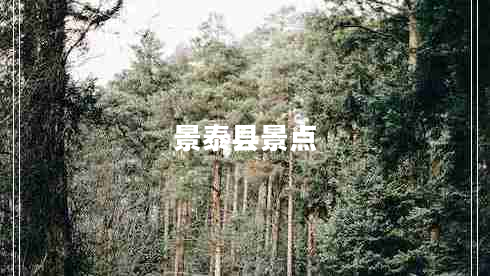 景泰縣景點