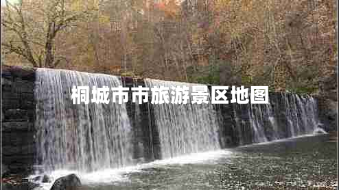 桐城市市旅游景區(qū)地圖