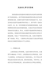 寫文章有哪些方法有哪些內容