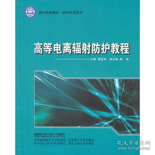 電離輻射防護(hù)的基本方法有哪些
