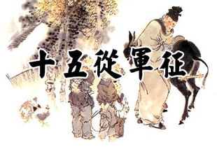 十五從軍征運(yùn)用了哪些描寫方法