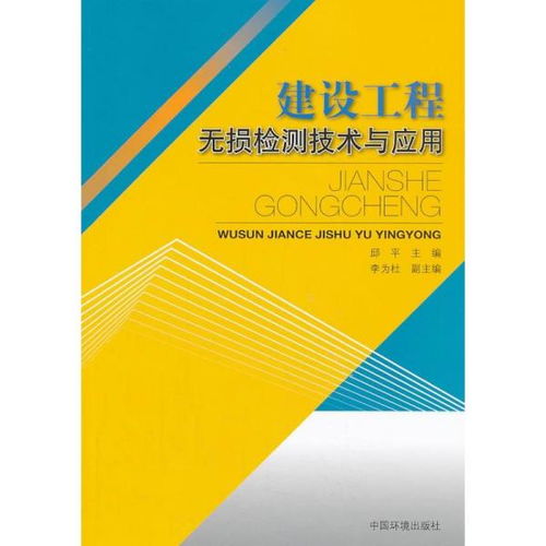 工程應(yīng)用的無損檢測方法有哪些