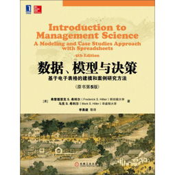 數(shù)據(jù)模型與決策相關(guān)理論和方法有哪些