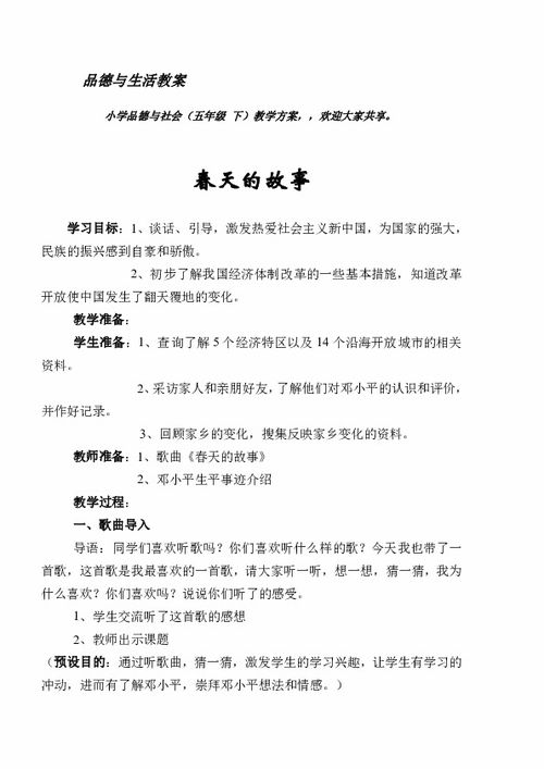 小學(xué)品德與社會的教學(xué)方法有哪些