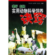 動物科學(xué)飼養(yǎng)有哪些方法
