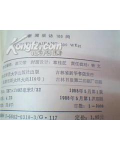 新聞采訪的提問(wèn)有哪些方法