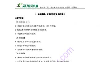 教學設計的研究方法有哪些