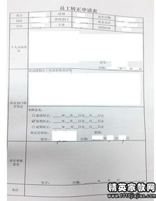 員工入職轉(zhuǎn)正方法有哪些