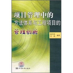 工程項目創(chuàng)新管理方法有哪些