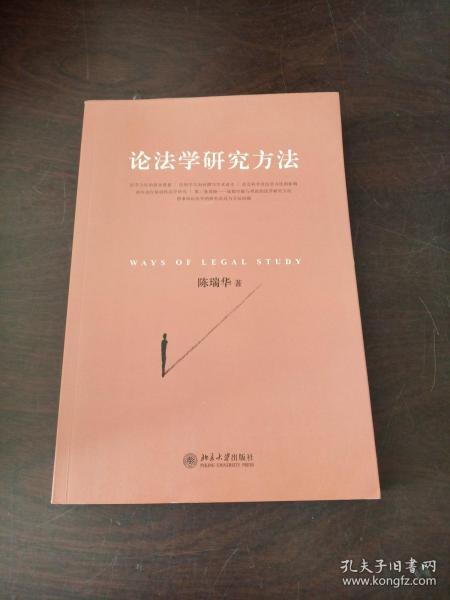 法學傳統(tǒng)的研究方法有哪些