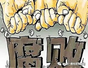 同消極腐敗作斗爭(zhēng)方法有哪些