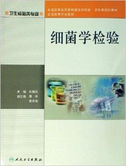 細(xì)菌學(xué)檢驗(yàn)方法有哪些