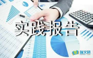 暑期社會實踐調(diào)查方法有哪些