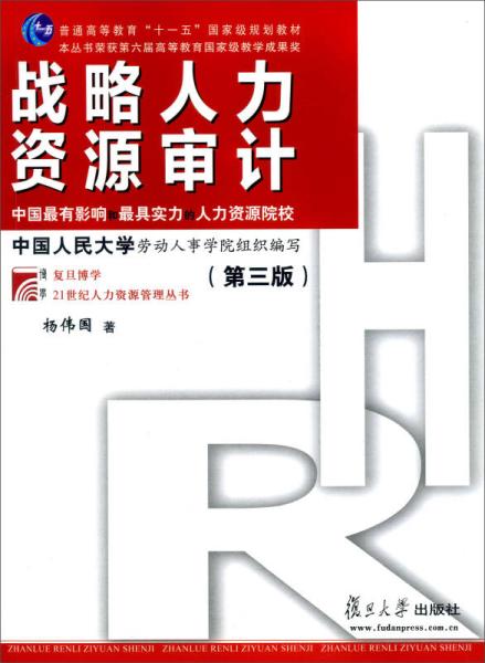 戰(zhàn)略人力資源審計基本方法包括哪些