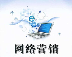 不同網(wǎng)絡營銷方法有哪些特點