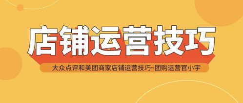 有哪些美團(tuán)店鋪提升好評的方法