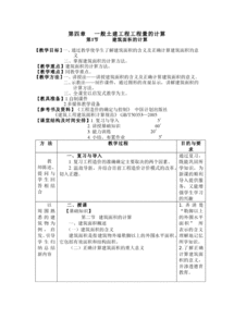工程量計(jì)算的原則和方法有哪些