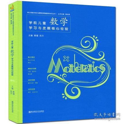 學前兒童數學教學中常見的教學方法有哪些
