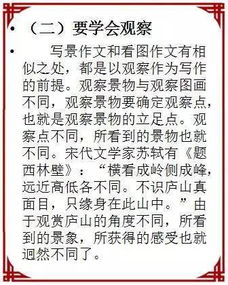 小學做寫景閱讀題的方法有哪些