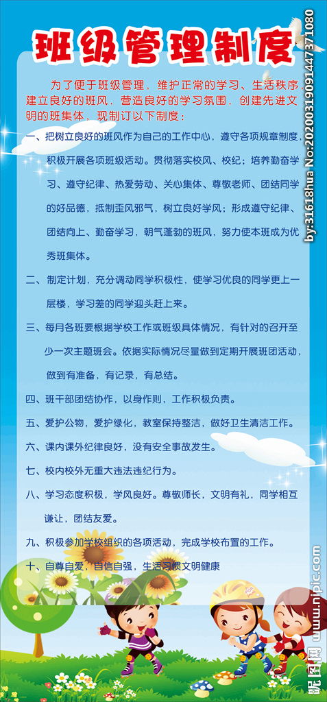 執(zhí)行班級(jí)管理制度的方法不包括哪些內(nèi)容