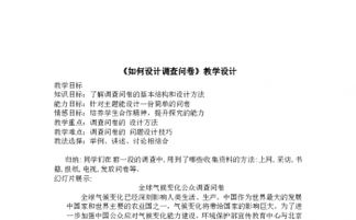 問卷設(shè)計(jì)方法有哪些