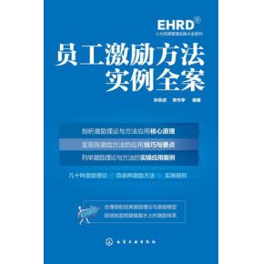 激勵員工的方法及案例有哪些問題