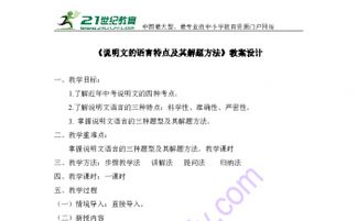 建筑說明文的方法有哪些特點(diǎn)是什么