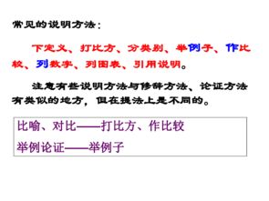 語(yǔ)文有哪些4種說(shuō)明方法有哪些內(nèi)容是什么