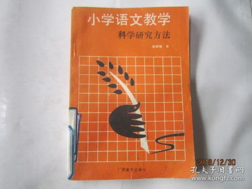 語文科學研究方法有哪些內容是什么意思