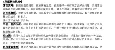 心理學(xué)解決問題的方法有哪些問題