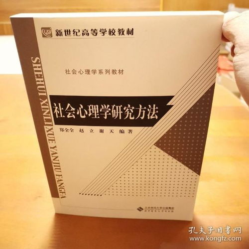 社會(huì)心理學(xué)研究最重要的研究方法是哪些
