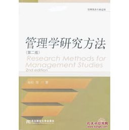 社會(huì)管理學(xué)研究方法有哪些內(nèi)容